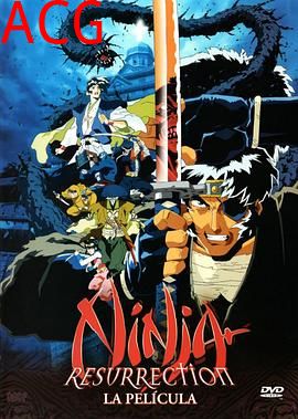 魔界转生 地狱篇