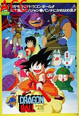 龙珠Z剧场版08：超级塞亚人