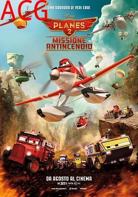 飞机总动员2：火线救援