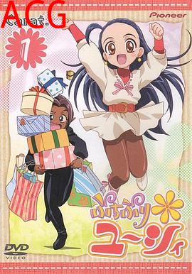 公主候补生佑希