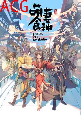 萌妻食神第一季