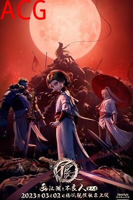 画江湖之不良人第六季 动画版