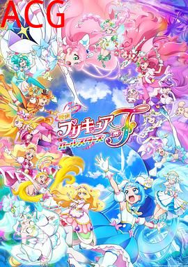 光之美少女全明星F