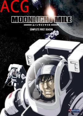 月光旅程第一季：升空