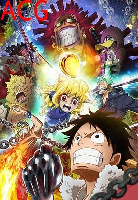 海贼王特别篇：黄金之心