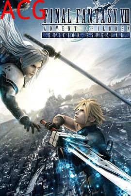 最终幻想7：圣子降临