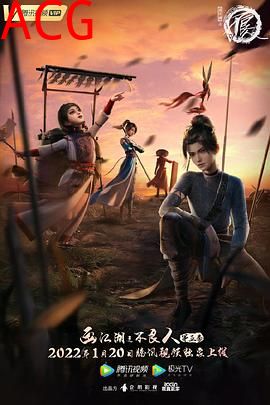 画江湖之不良人第五季 动画版