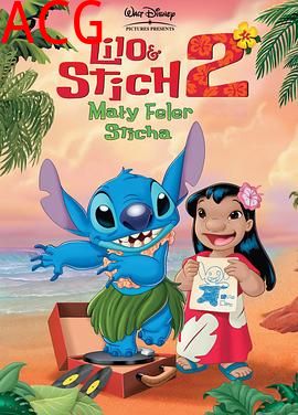 星际宝贝2：史迪奇有问题