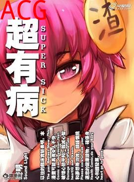 超有病之勇者传说