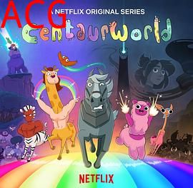 半人马世界第二季