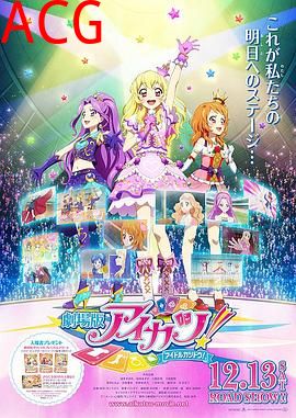 偶像活动 剧场版