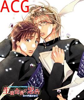 对学生会长的忠告OVA1