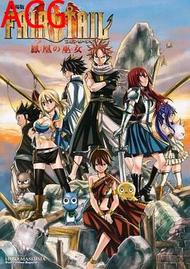 妖精的尾巴剧场版：凤凰的巫女