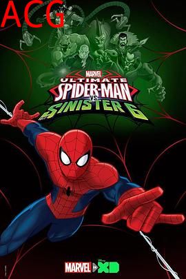 终极蜘蛛侠第四季