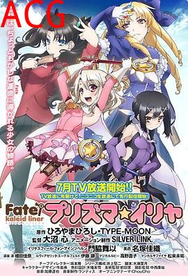 魔法少女伊莉雅第一季