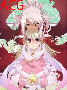 魔法少女伊莉雅第二季 特典