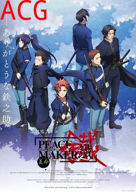 新撰组异闻录 铁 后篇 友命