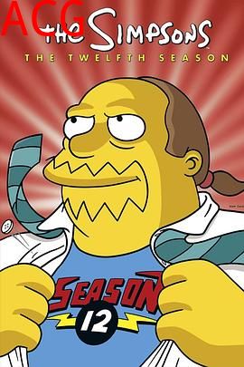 辛普森一家第十二季