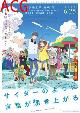 言语如苏打般涌现