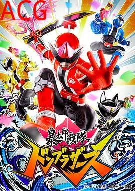 暴太郎战队DON BROTHERS