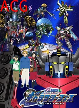 变形金刚之银河之力