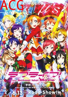 Love Live! 剧场版