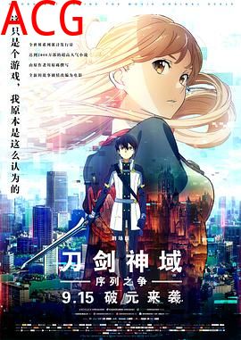 刀剑神域：序列之争