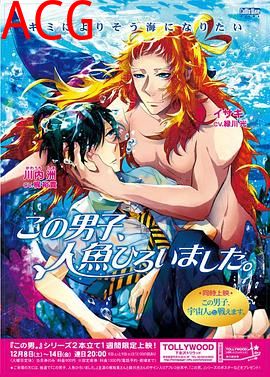 这个男子捡到了人鱼