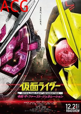 假面骑士令和初代