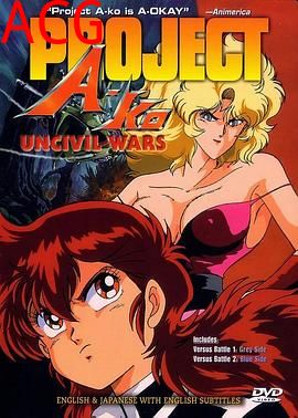 A子计划5：战之灰