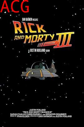 瑞克和莫蒂第三季