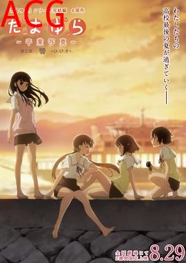 玉响完结篇第二部：响