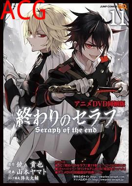 终结的炽天使OVA：吸血鬼夏哈尔