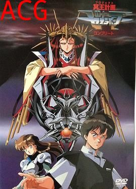 冥王计划志雷马