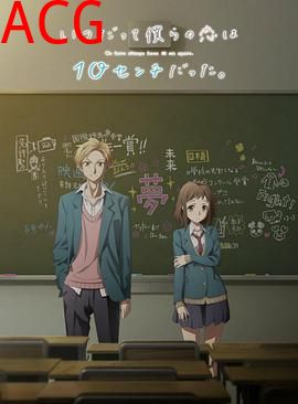 我们的爱总是只有10厘米。