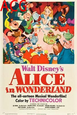 爱丽丝梦游仙境