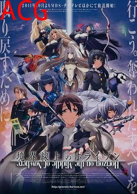 境界线上的地平线第一季