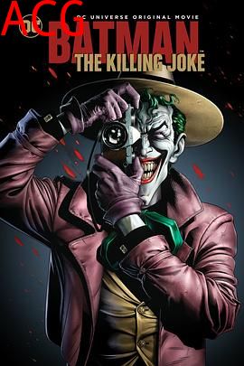 蝙蝠侠：致命玩笑