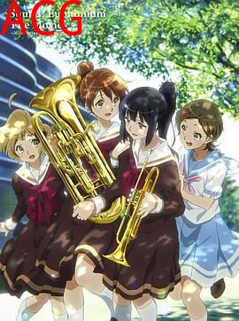 吹响悠风号剧场版：欢迎来到北宇治高中吹奏乐部