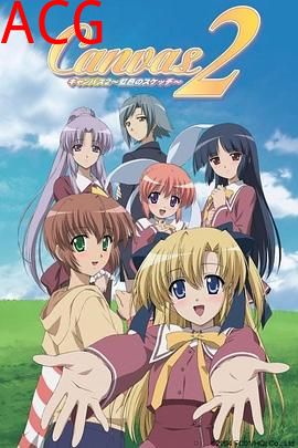 Canvas 2：七彩的素描