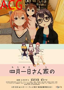四月一日三姐妹之家庭故事第一季