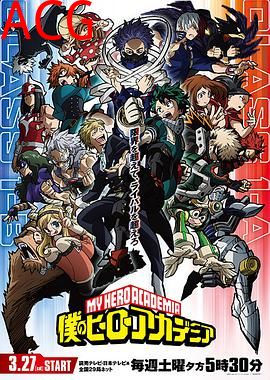 我的英雄学院第五季