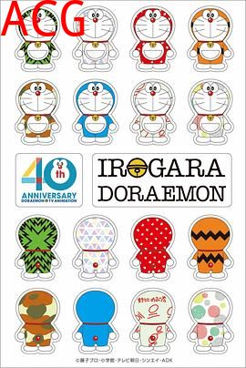 哆啦A梦40周年特别篇