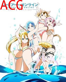 刀剑神域 Extra Edition