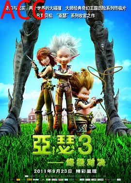 亚瑟3：终极对决