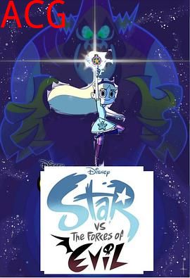 星蝶公主第二季