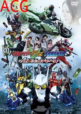 假面骑士W FOREVER AtoZ/命运的盖亚记忆存储条