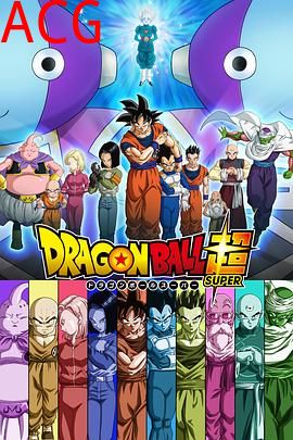 龙珠超 国语版