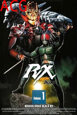 假面骑士BLACK RX