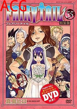 妖精的尾巴OAD8：妖精们的惩罚游戏